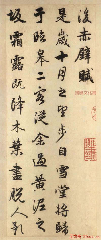 中華十大傳世名帖：趙孟頫《前后赤壁賦》