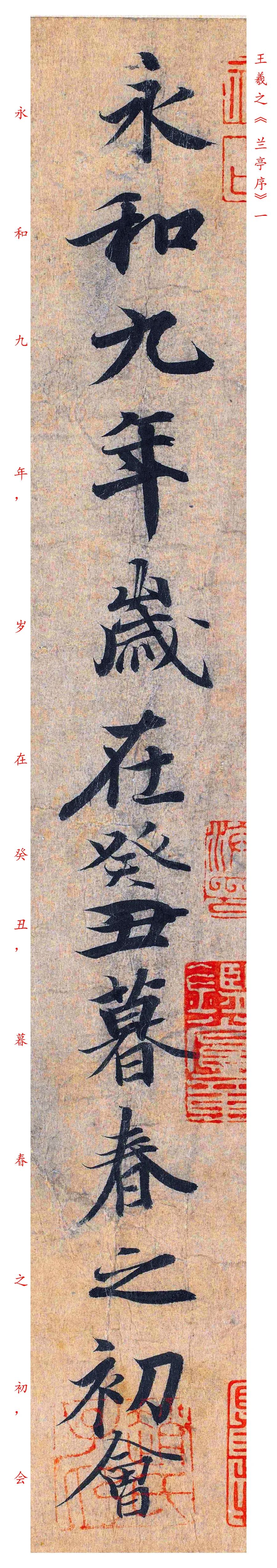 王羲之《蘭亭序》書法作品欣賞