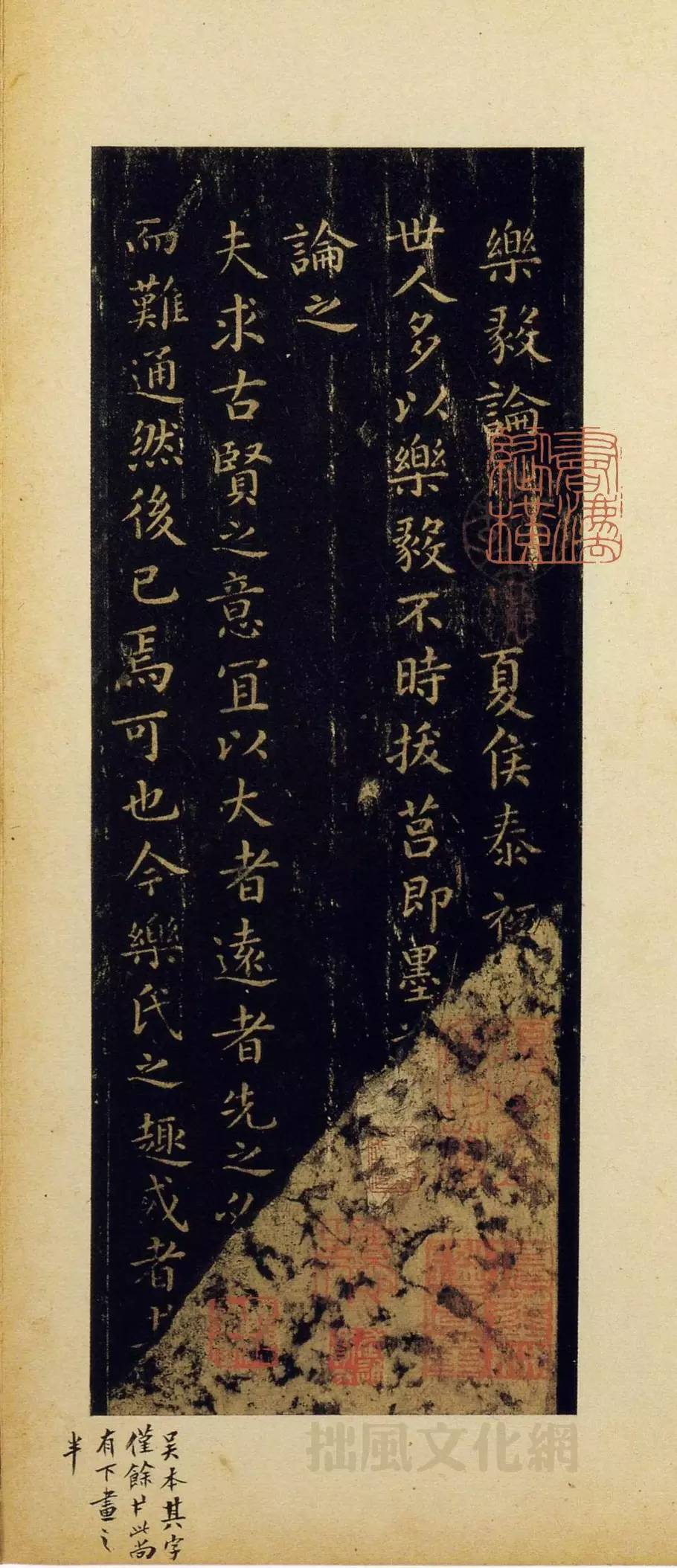 王羲之《樂毅論》最清晰的拓本