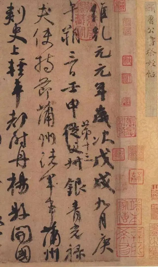 顏真卿《祭侄文稿》書法作品賞析