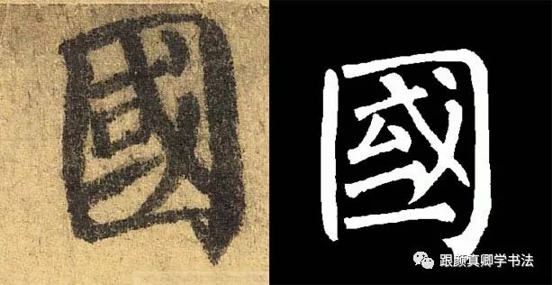 顏真卿書法特點(diǎn)(作品賞析和特征分析)