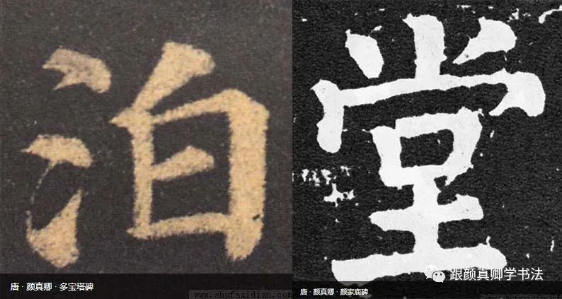 顏真卿書法特點(diǎn)(作品賞析和特征分析)