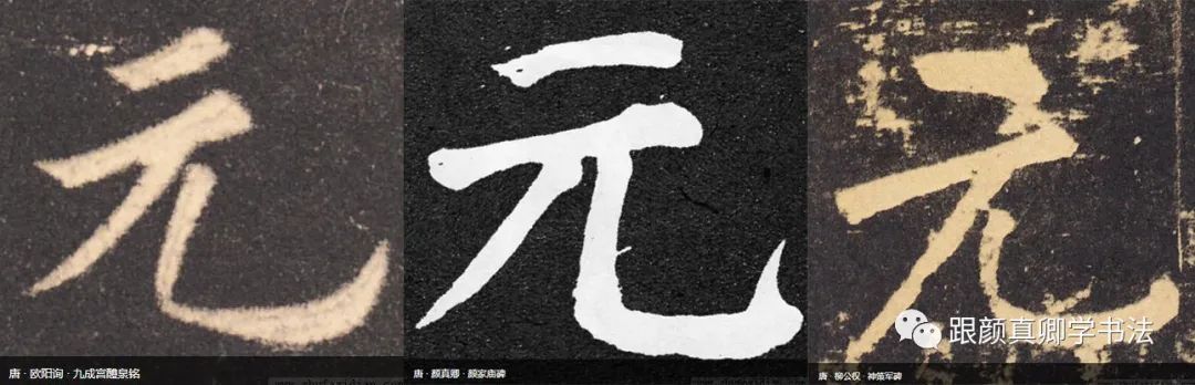 顏真卿書法特點(diǎn)(作品賞析和特征分析)