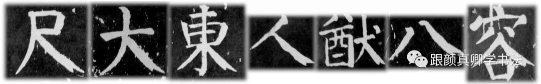 顏真卿書法特點(diǎn)(作品賞析和特征分析)
