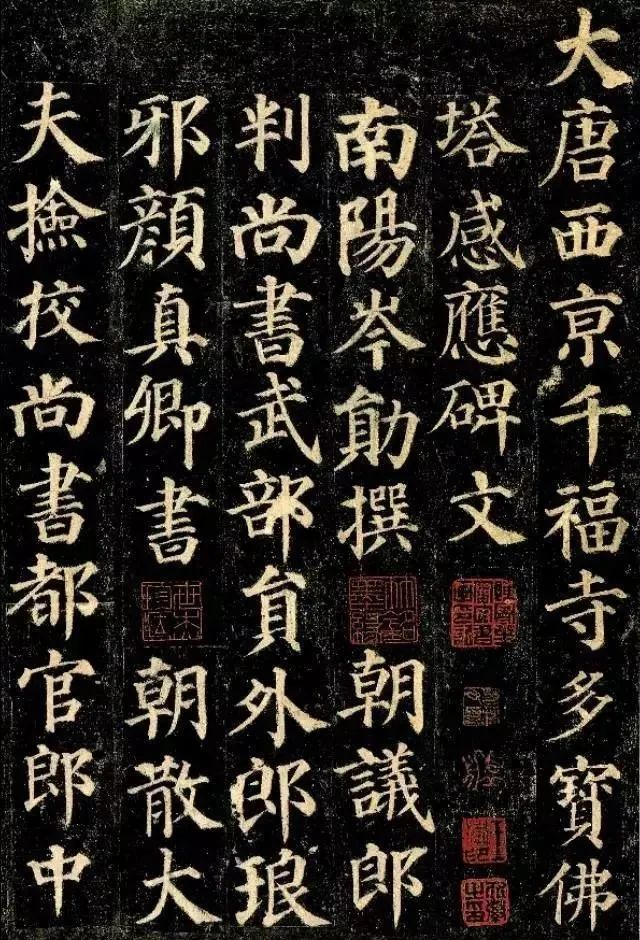 顏真卿《多寶塔碑》高清書法作品欣賞