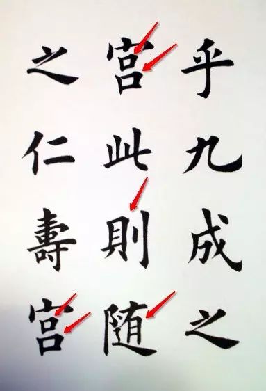 怎樣評價田蘊章、田英章的楷書？