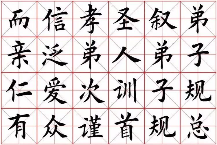 田英章楷書《弟子規總敘》 田英章楷書《弟子規總敘》