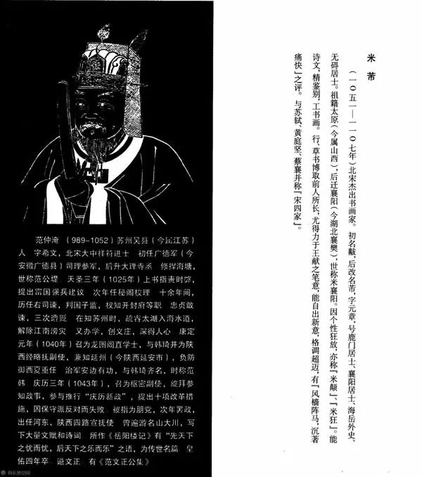 米芾書法字帖欣賞《岳陽樓記》