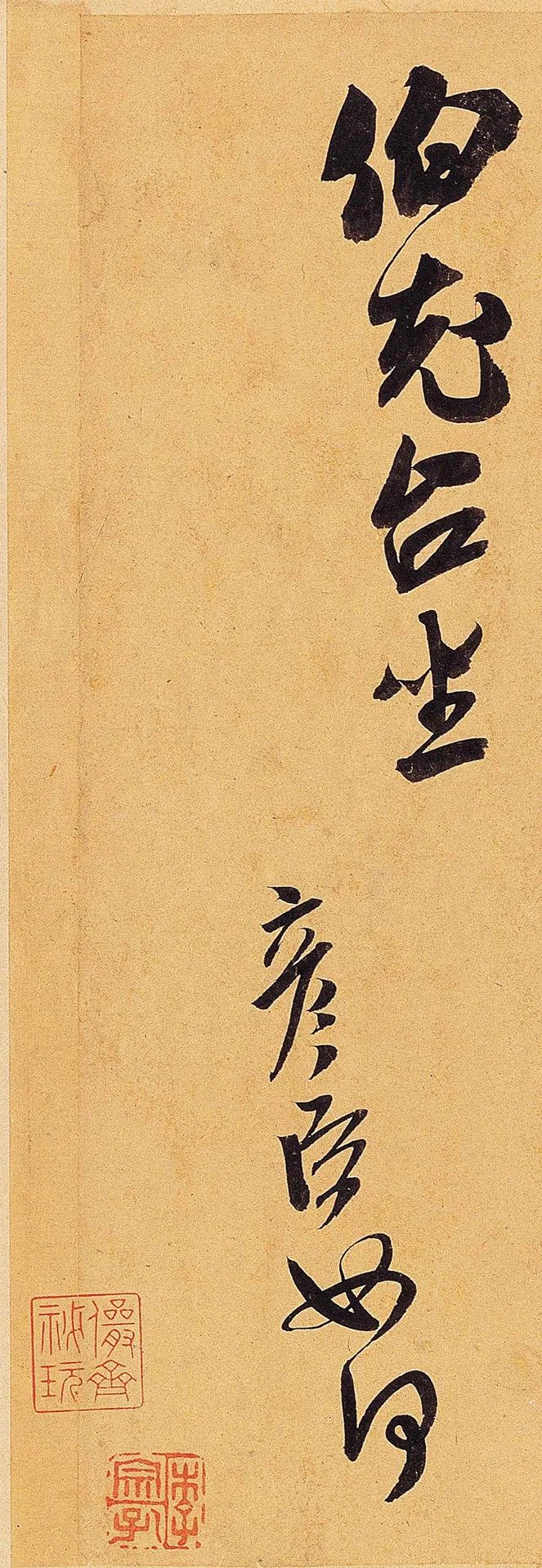 米芾行草書《業鏡帖》書法欣賞