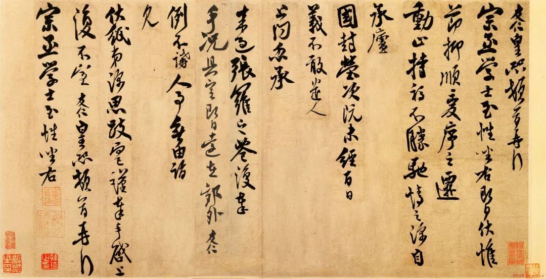 米芾長子米友仁行書《動止持福帖》 米芾長子米友仁行書《動止持福帖》