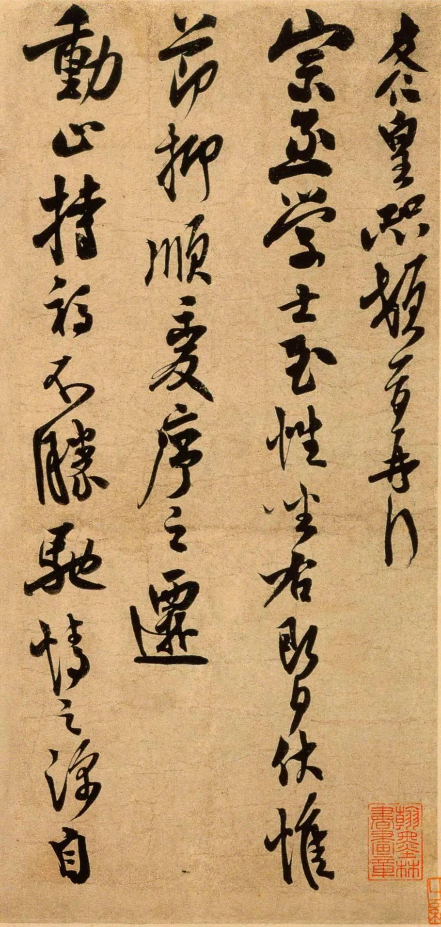米芾長子米友仁行書《動止持福帖》