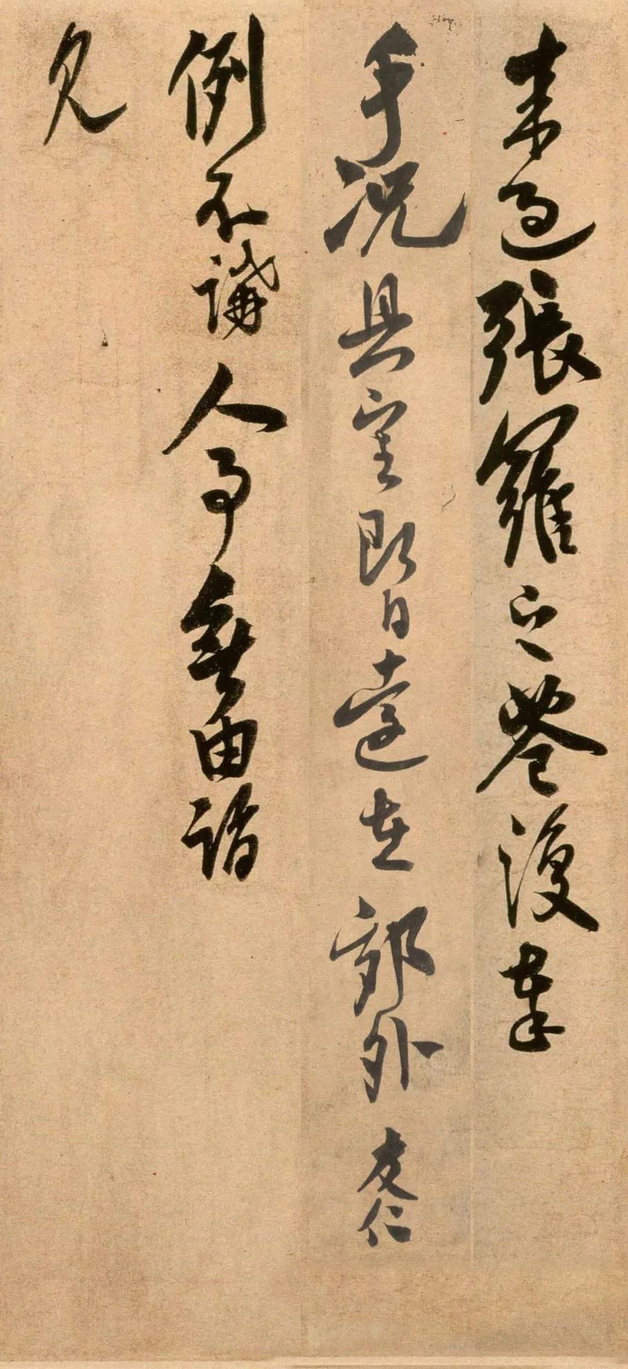 米芾長子米友仁行書《動止持福帖》