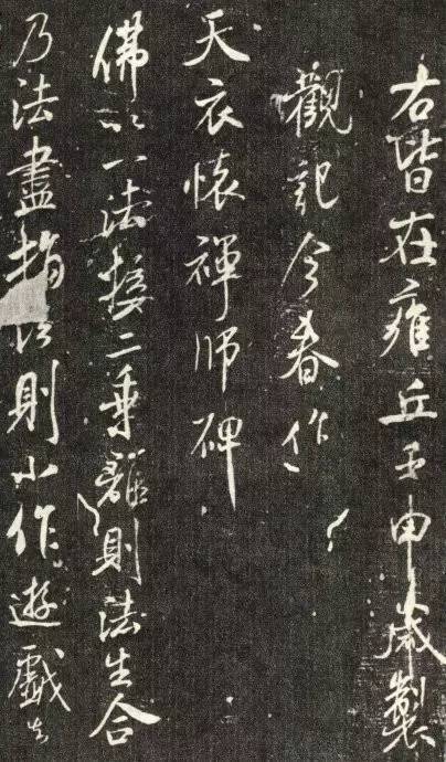 米芾行書《天衣懷禪師碑》欣賞