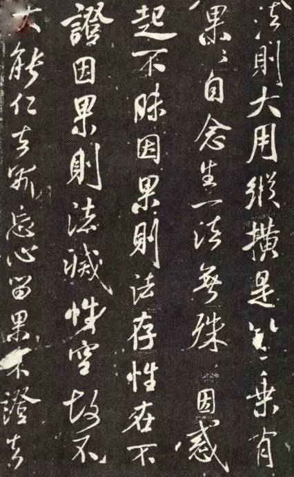 米芾行書《天衣懷禪師碑》欣賞