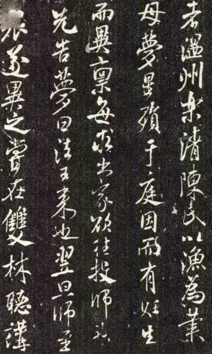 米芾行書《天衣懷禪師碑》欣賞