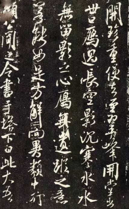 米芾行書《天衣懷禪師碑》欣賞