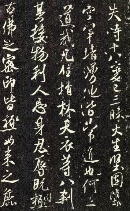 米芾行書《天衣懷禪師碑》欣賞