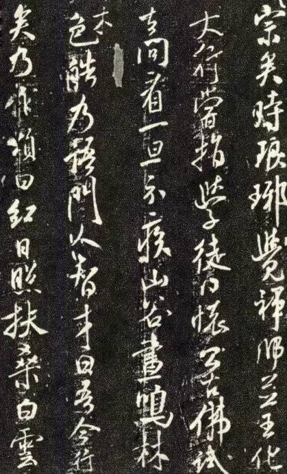 米芾行書《天衣懷禪師碑》欣賞