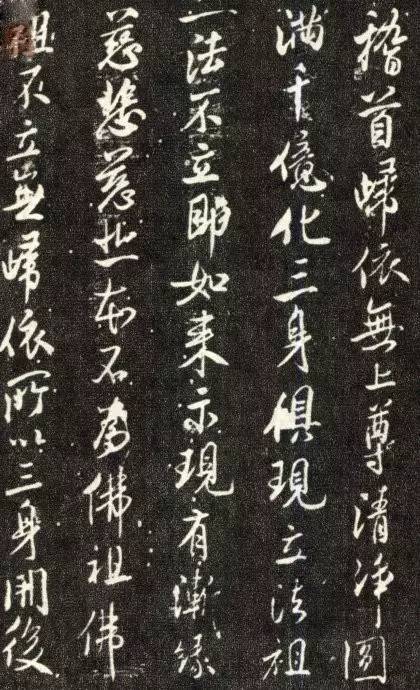米芾行書《天衣懷禪師碑》欣賞