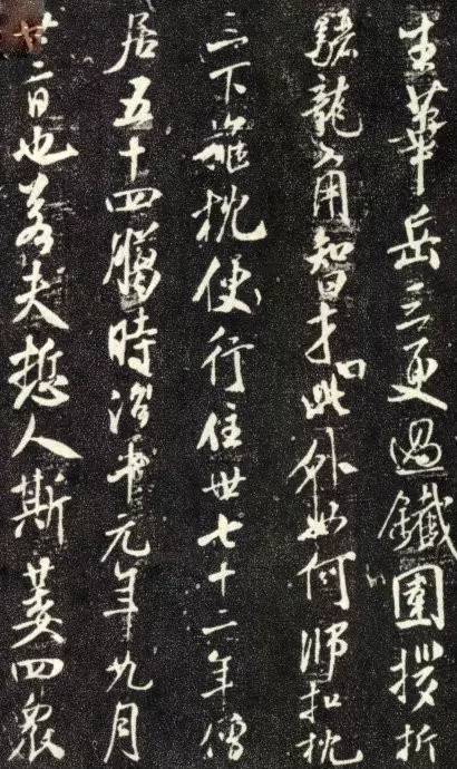 米芾行書《天衣懷禪師碑》欣賞
