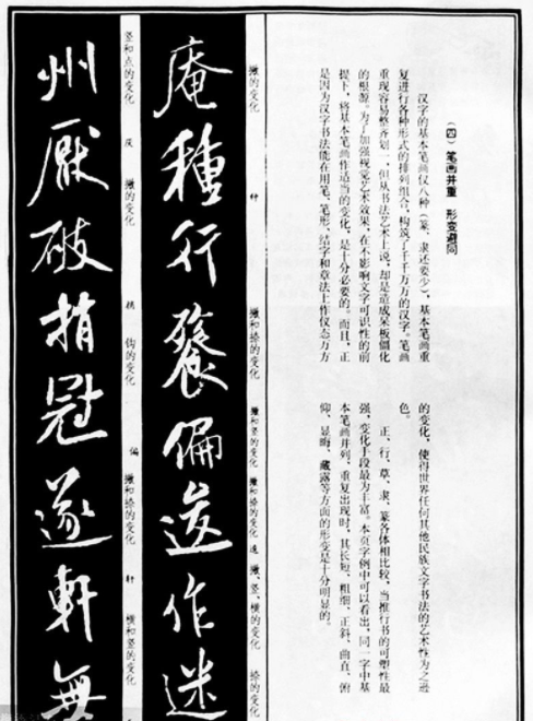 字帖教材《米芾行書筆法圖解》