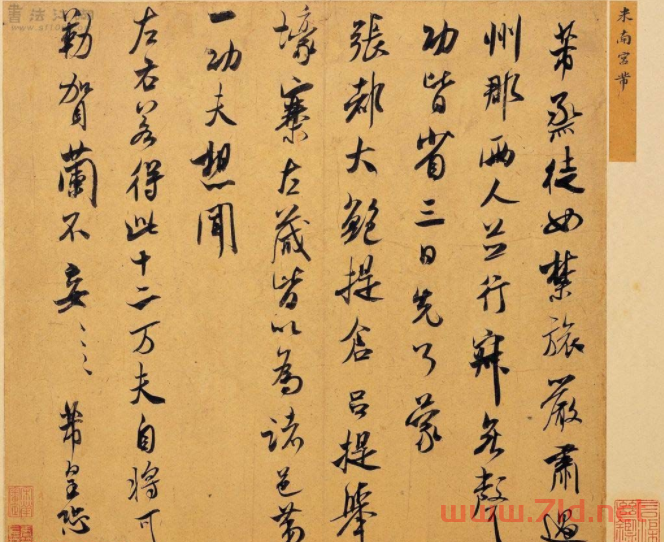 米芾書法墨跡圖片欣賞