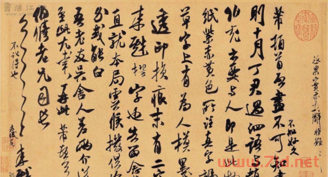 米芾書法墨跡圖片欣賞