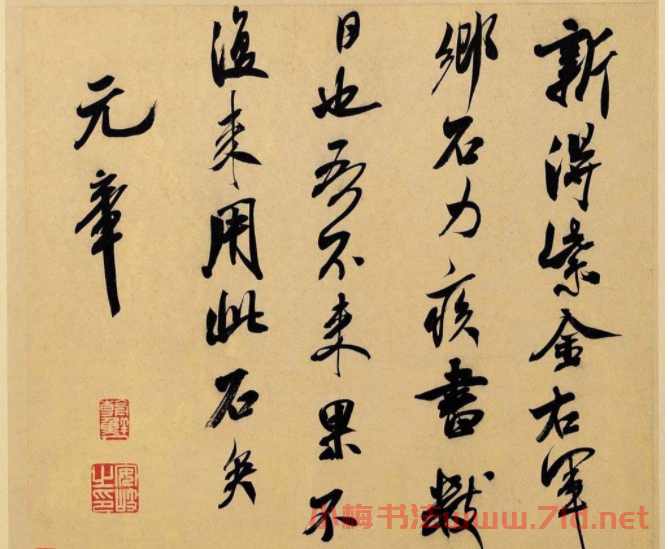 米芾書法故事多則