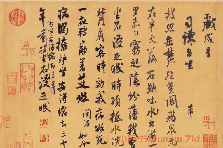 米芾翰牘九帖之九《戲成詩帖》