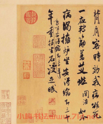 米芾翰牘九帖之九《戲成詩(shī)帖》