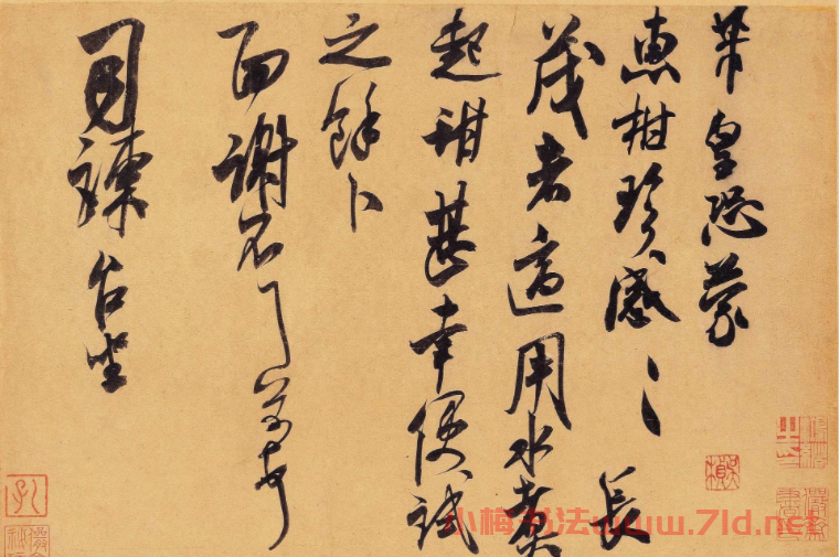 米芾行草書札欣賞《惠柑帖》