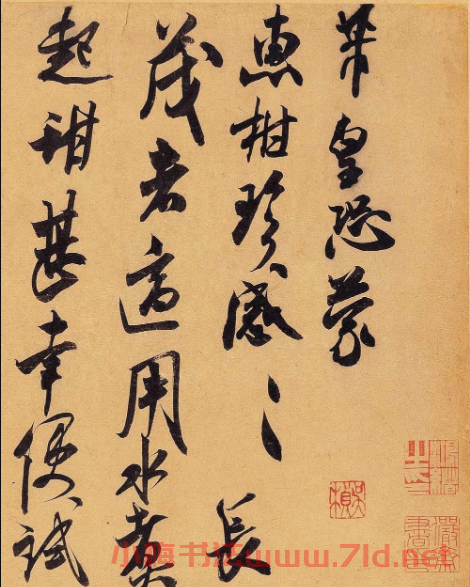 米芾行草書札欣賞《惠柑帖》