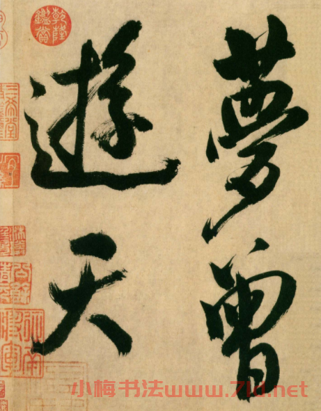 米芾行書《多景樓詩冊》大圖欣賞