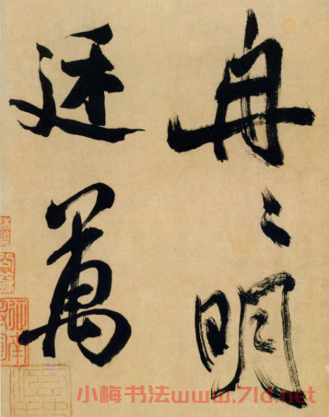 米芾行書《多景樓詩(shī)冊(cè)》大圖欣賞