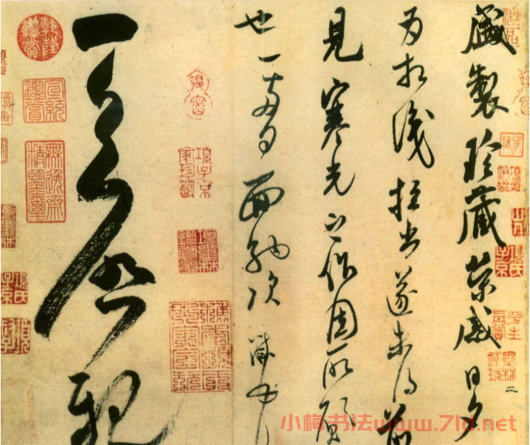 米芾書法《盛制帖》藝術賞析(大圖)