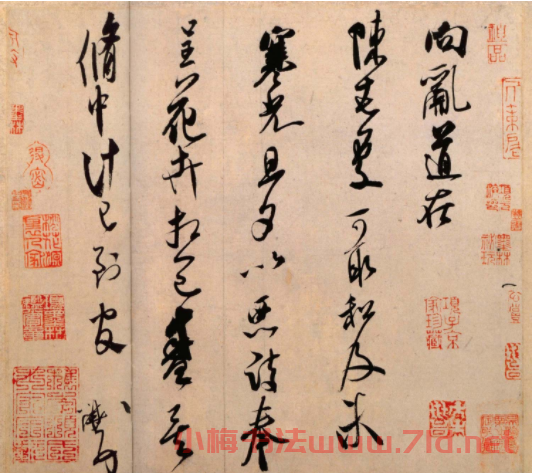 米芾書法《向亂帖》藝術賞析(大圖)