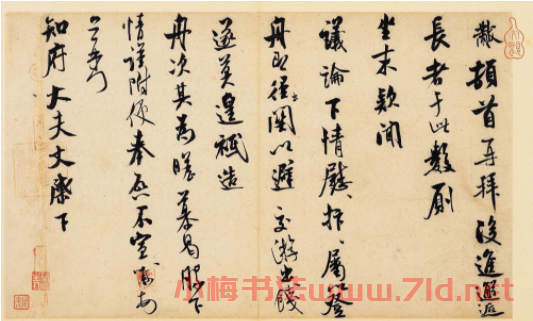 米芾書法《知府帖》藝術賞析(大圖)