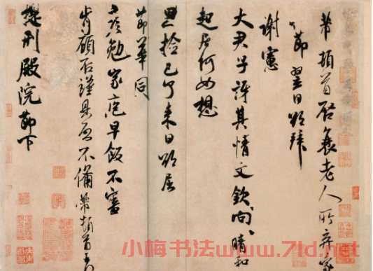 米芾書法欣賞《提刑殿院帖》