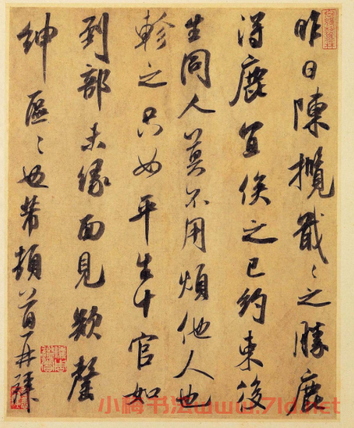 米芾書法欣賞《陳攬帖》