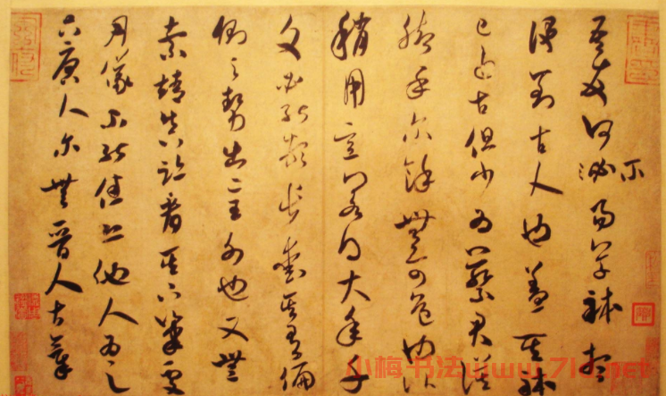 米芾草書《吾友帖》書法作品欣賞