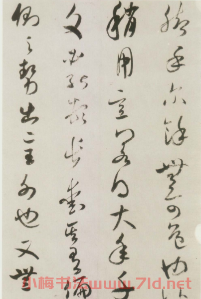 米芾草書《吾友帖》書法作品欣賞