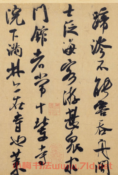 米芾晚年成熟書風代表作《德忱帖》書法作品欣賞
