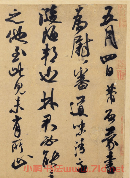 米芾晚年成熟書風代表作《德忱帖》書法作品欣賞