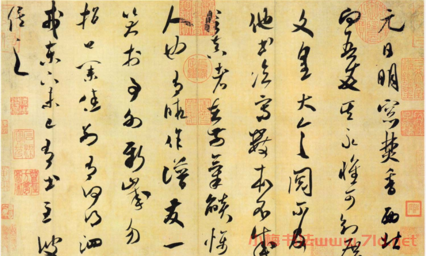 米芾草書《元日帖》作品欣賞