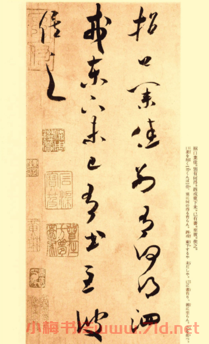 米芾草書《元日帖》作品欣賞
