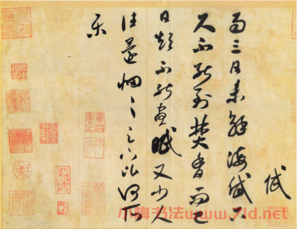 米芾草書《焚香帖》書法作品欣賞