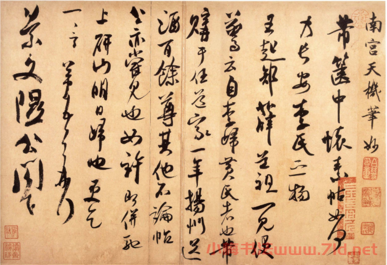 米芾行草書《篋中帖》書法作品欣賞