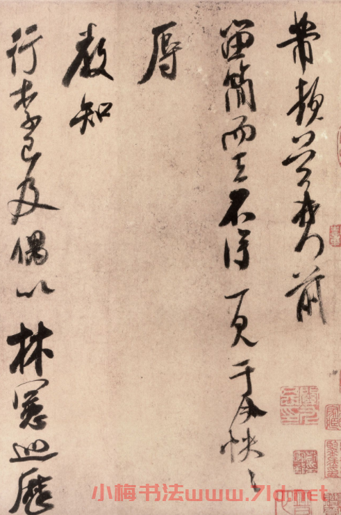 米芾書法藝術(shù)賞析《留簡帖》