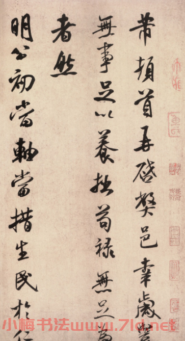 米芾行書《歲豐帖》書法賞析(大圖)