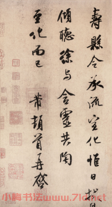 米芾行書《歲豐帖》書法賞析(大圖)